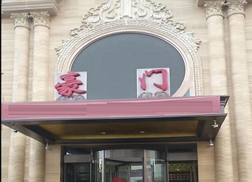 西安哪个KTV少爷最好玩-豪门国际KTV消费少爷服务点评